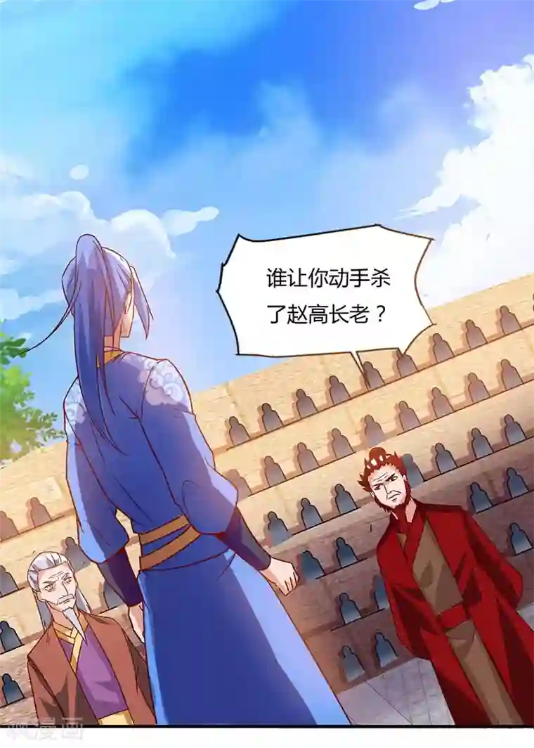 最强升级第90话 击杀赵高