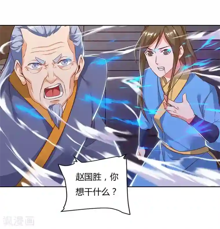 最强升级第90话 击杀赵高