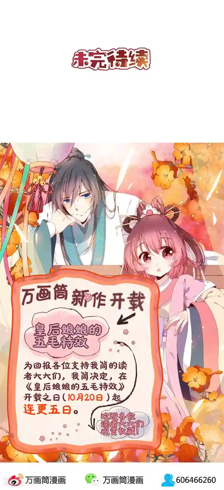 皇后娘娘的五毛特效第1话