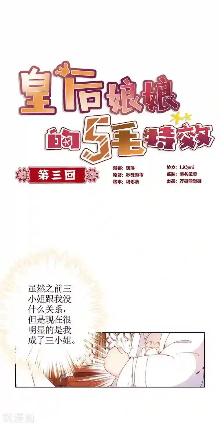 皇后娘娘的五毛特效第3话