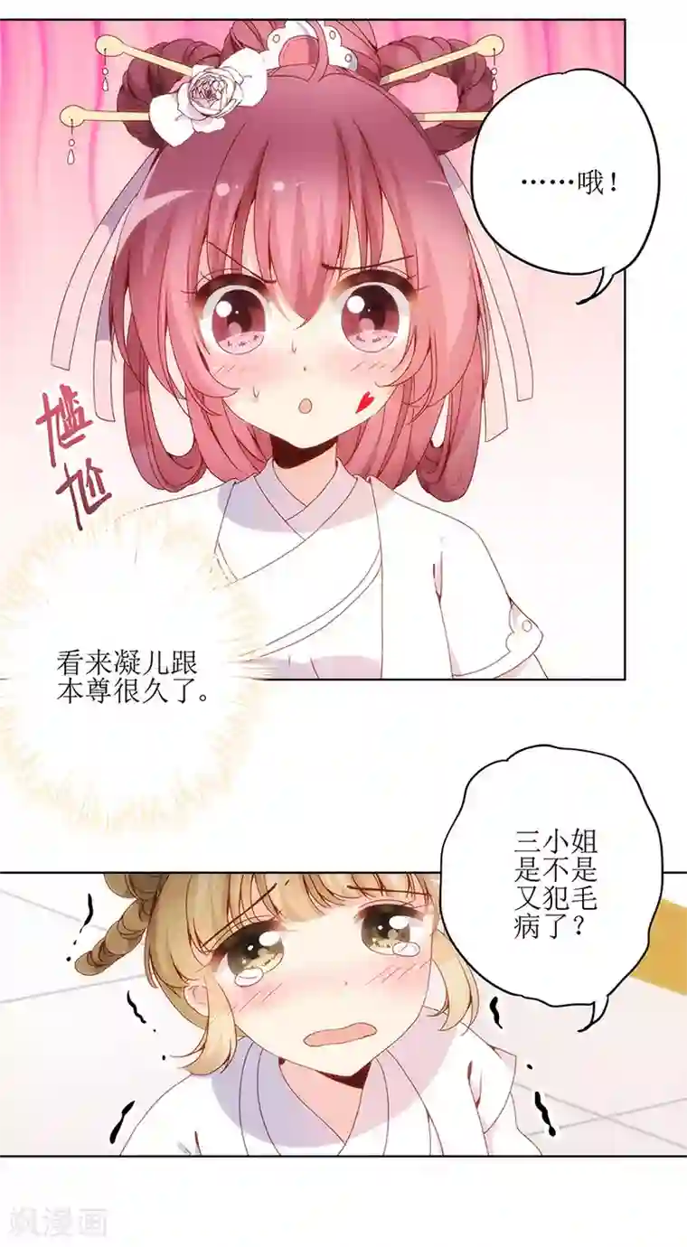 皇后娘娘的五毛特效第3话