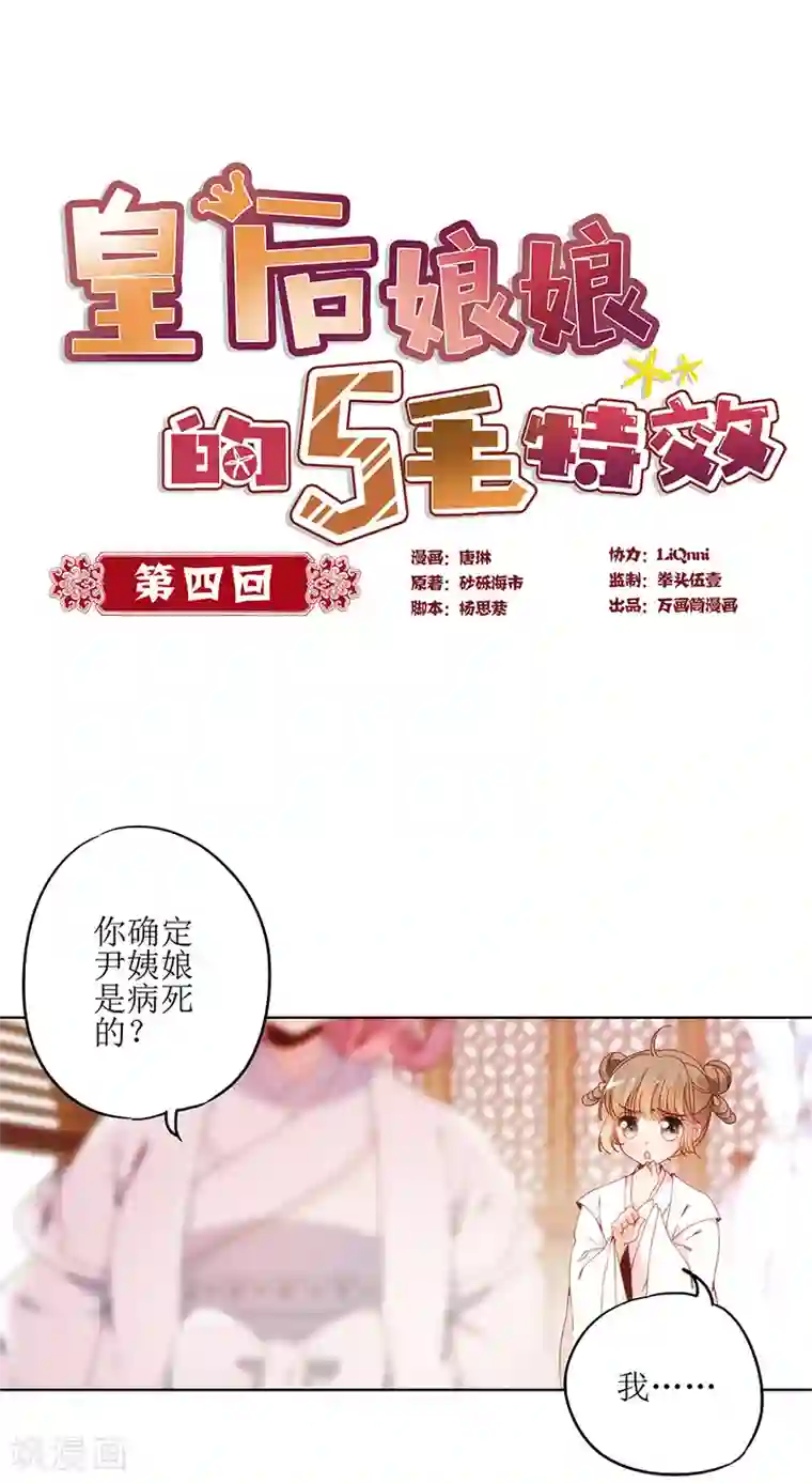 皇后娘娘的五毛特效第4话