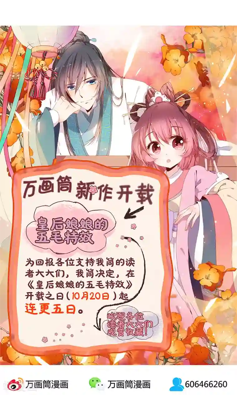 皇后娘娘的五毛特效第4话