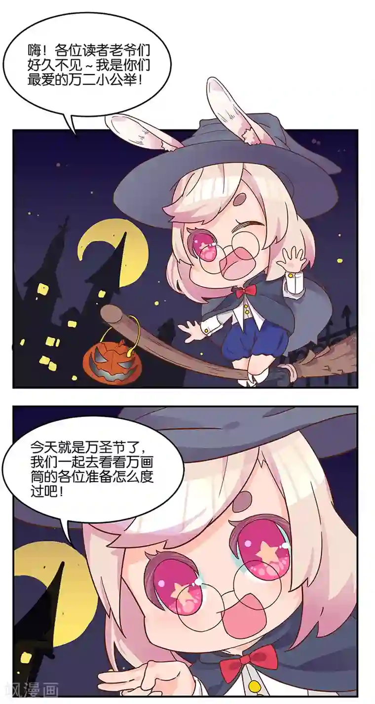 皇后娘娘的五毛特效番外 万圣节