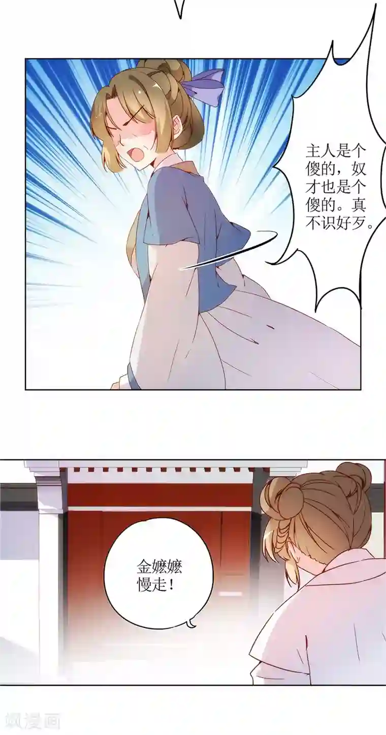 皇后娘娘的五毛特效第11话