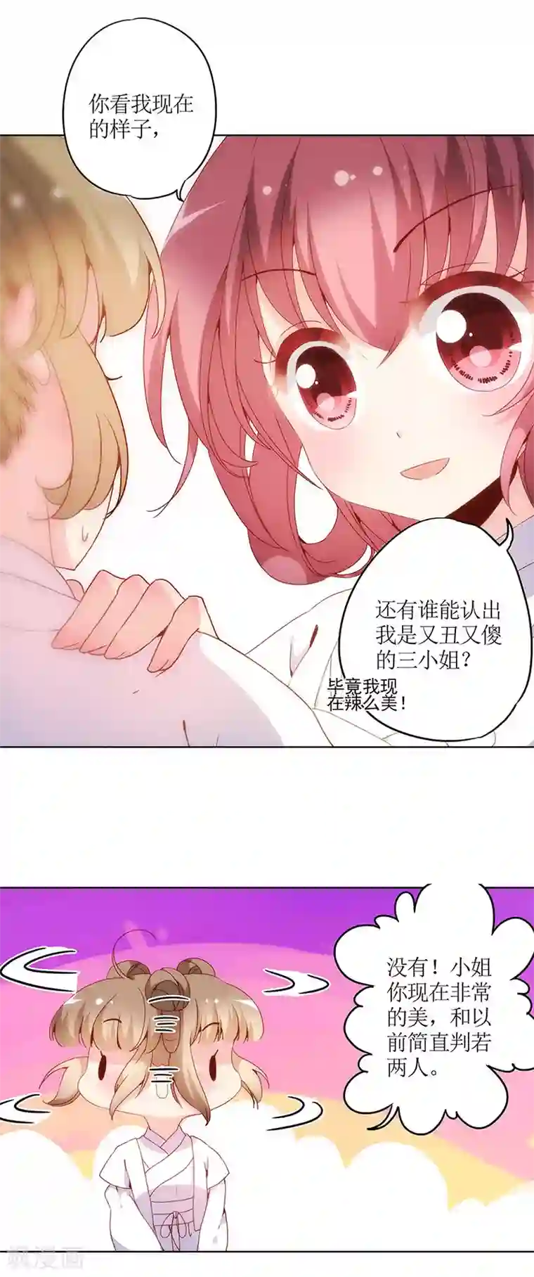 皇后娘娘的五毛特效第12话