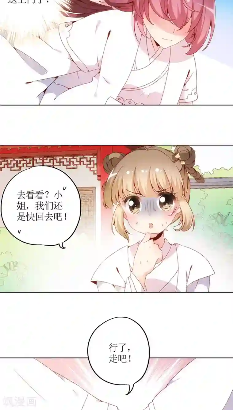 皇后娘娘的五毛特效第14话