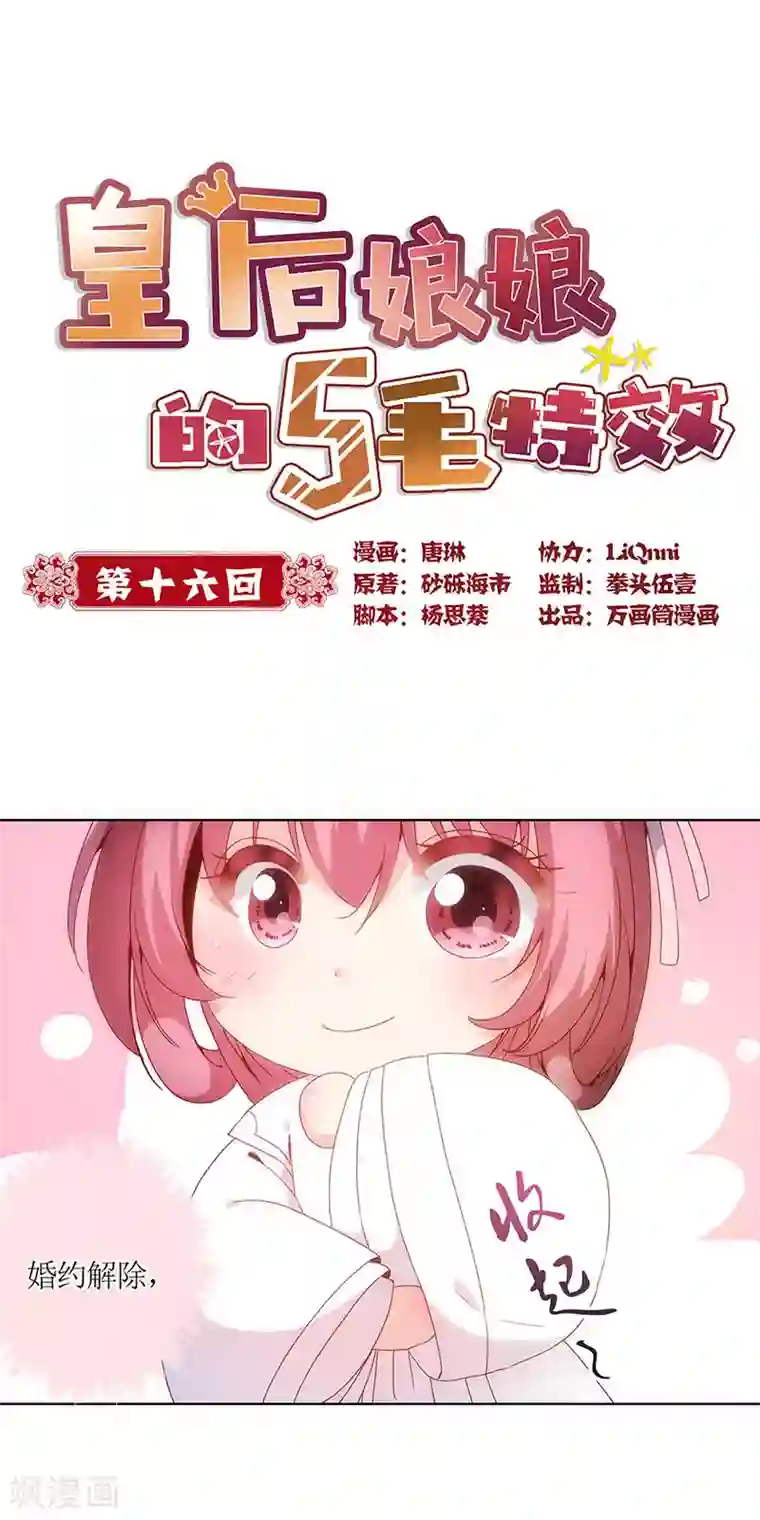 皇后娘娘的五毛特效第16话