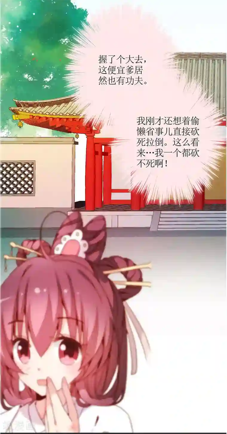 皇后娘娘的五毛特效第18话