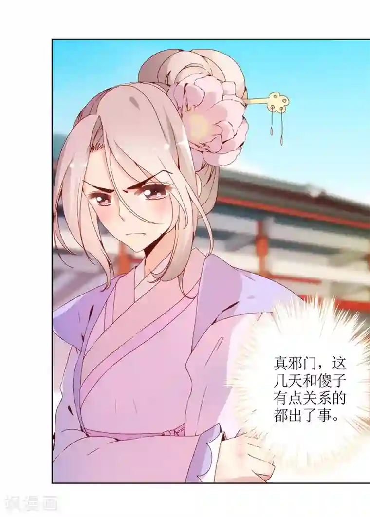 皇后娘娘的五毛特效第20话