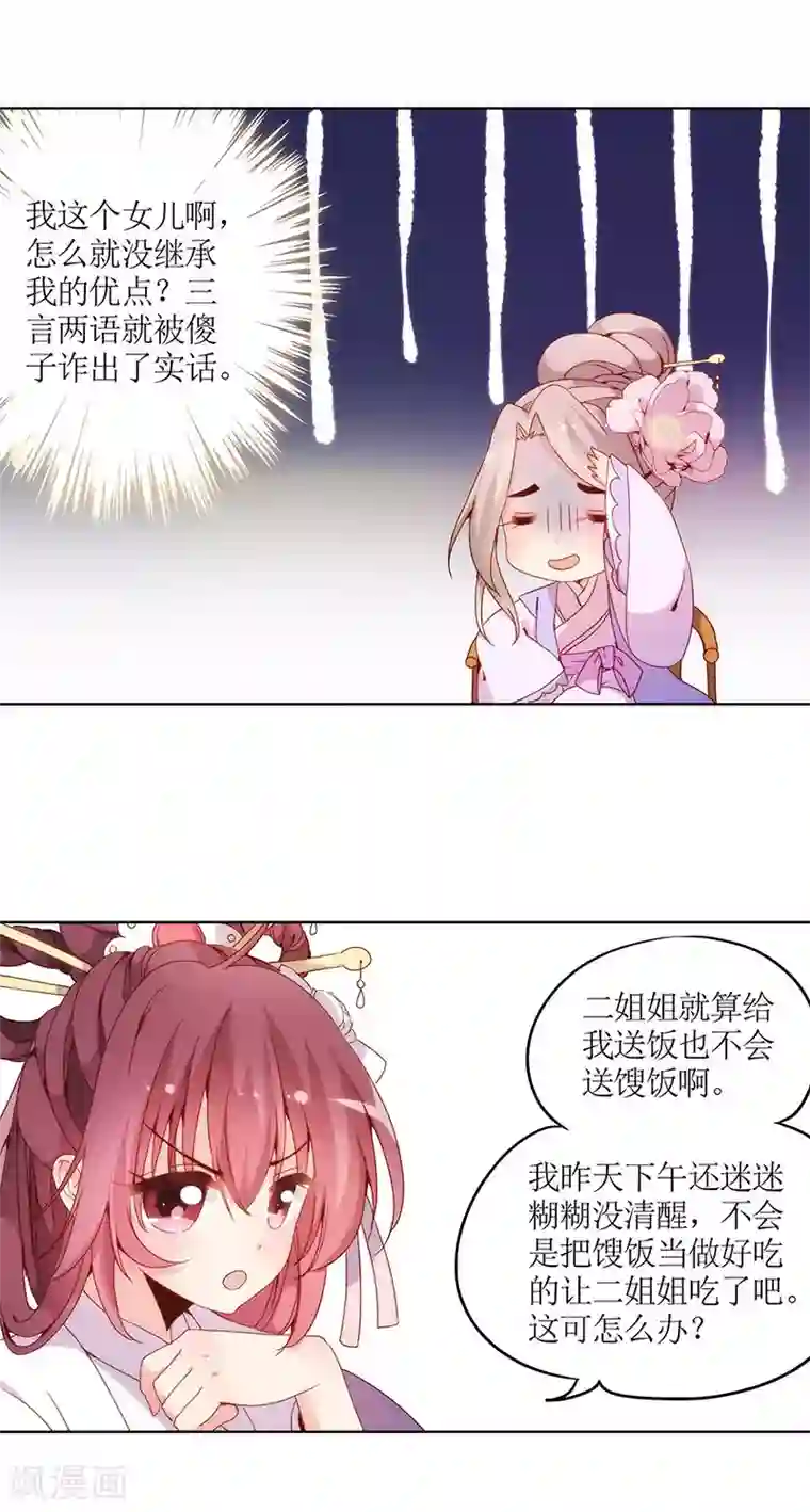 皇后娘娘的五毛特效第21话