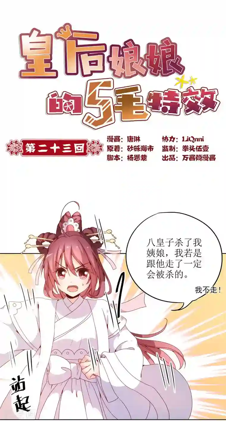 皇后娘娘的五毛特效第23话
