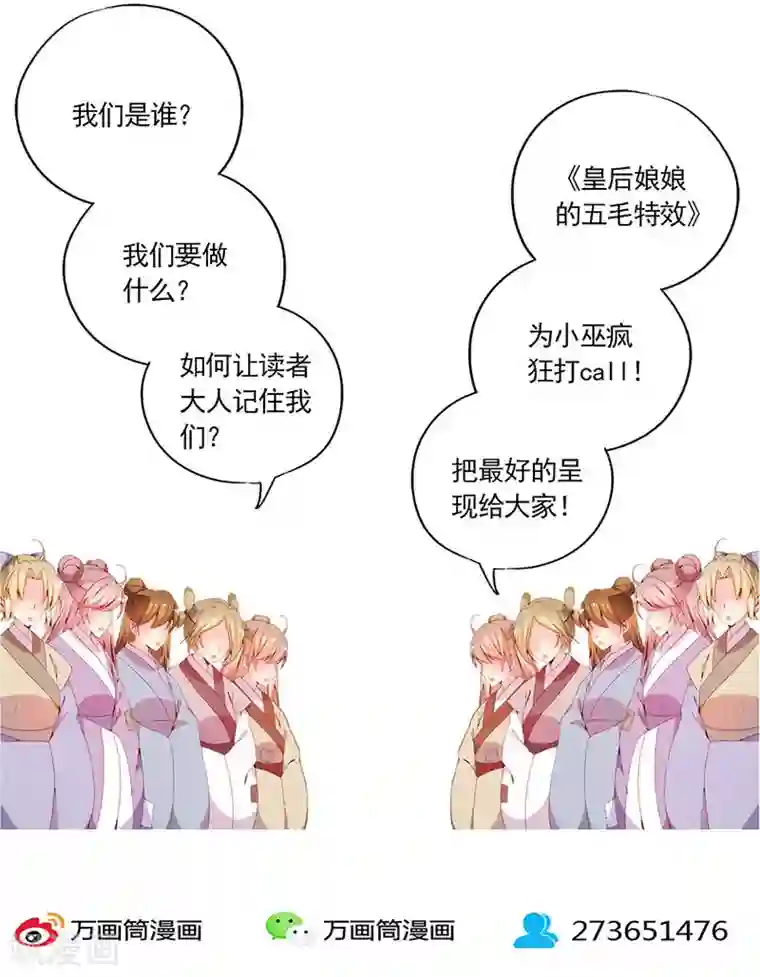 皇后娘娘的五毛特效第27话