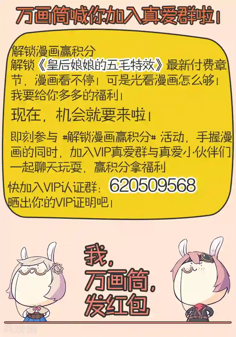 皇后娘娘的五毛特效第29话