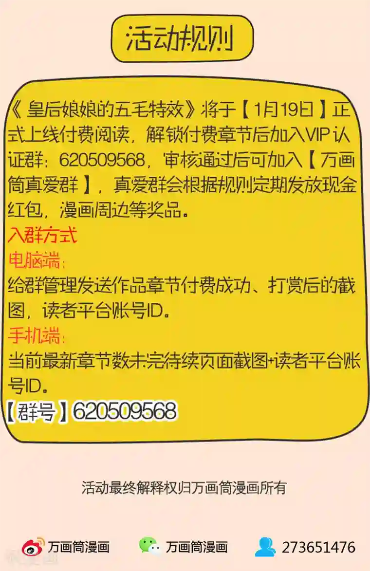 皇后娘娘的五毛特效第29话