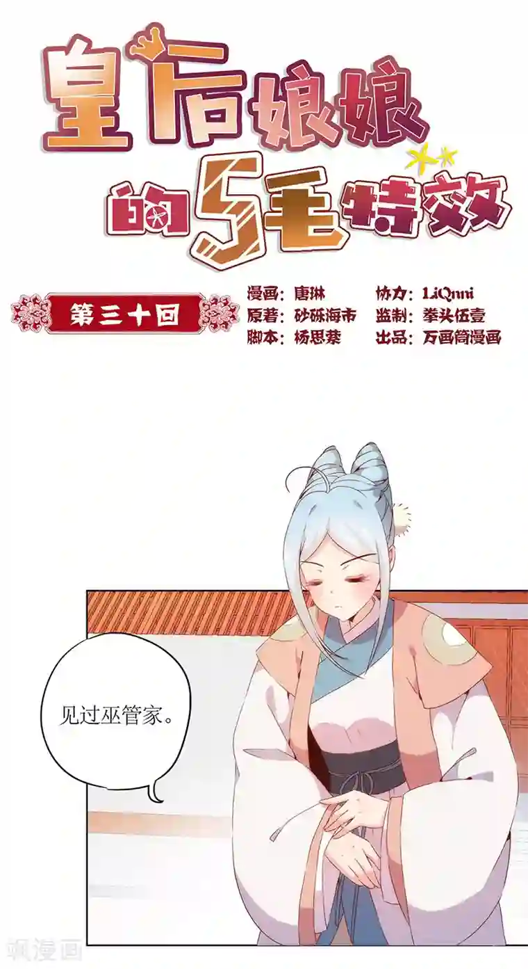皇后娘娘的五毛特效第30话