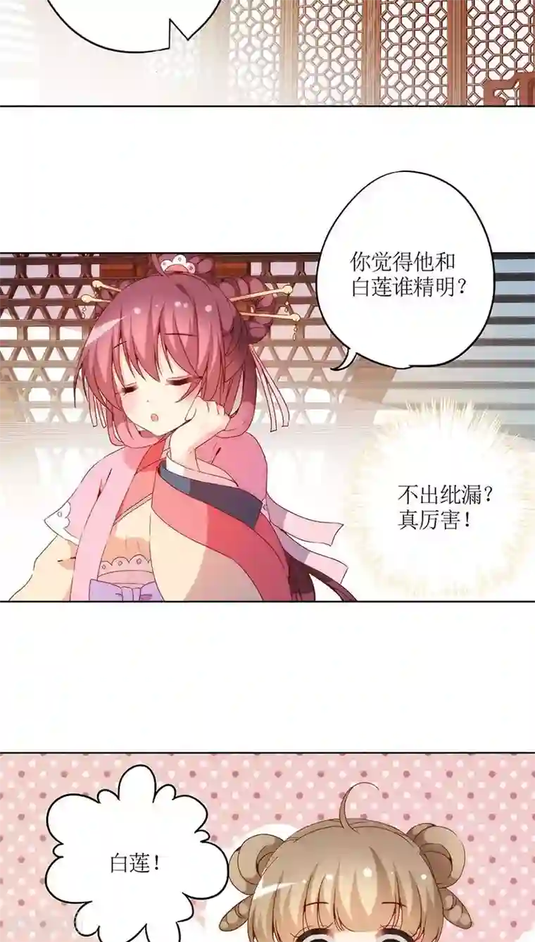 皇后娘娘的五毛特效第32话