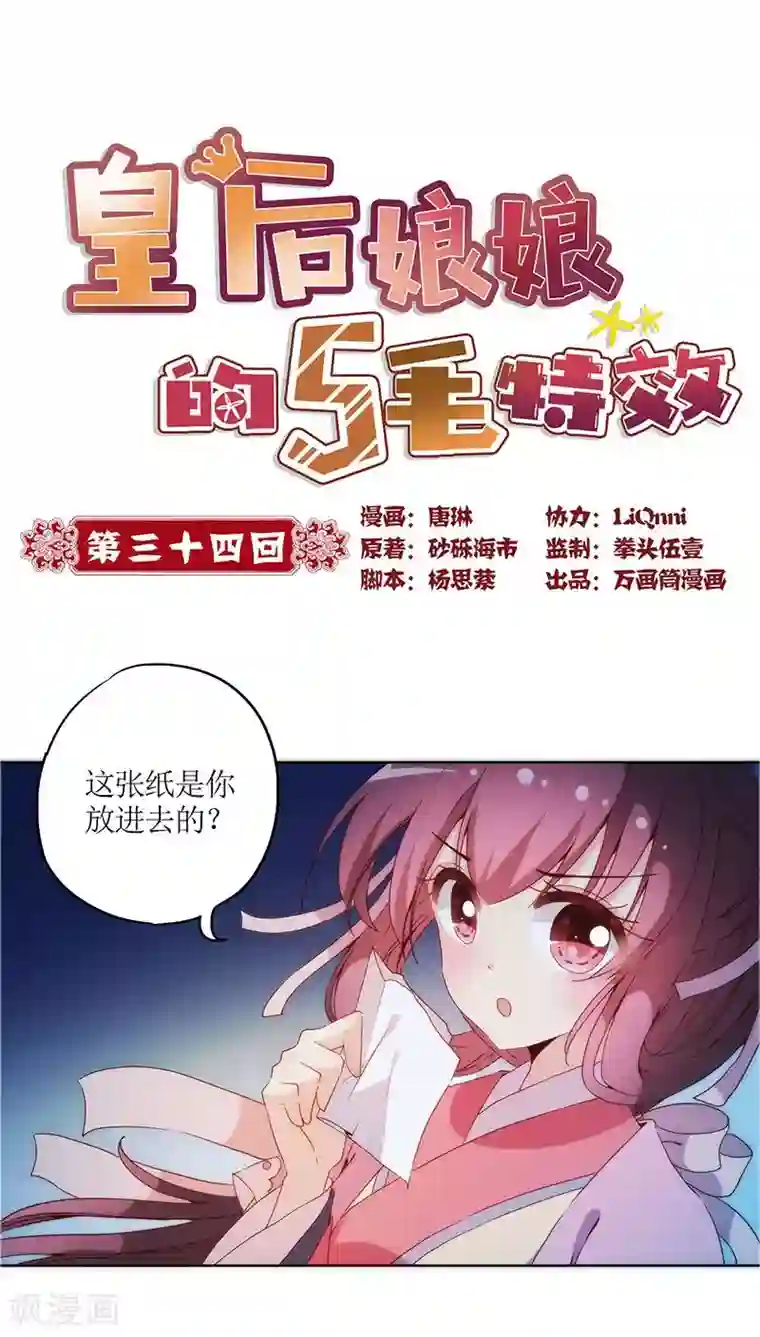 皇后娘娘的五毛特效第34话