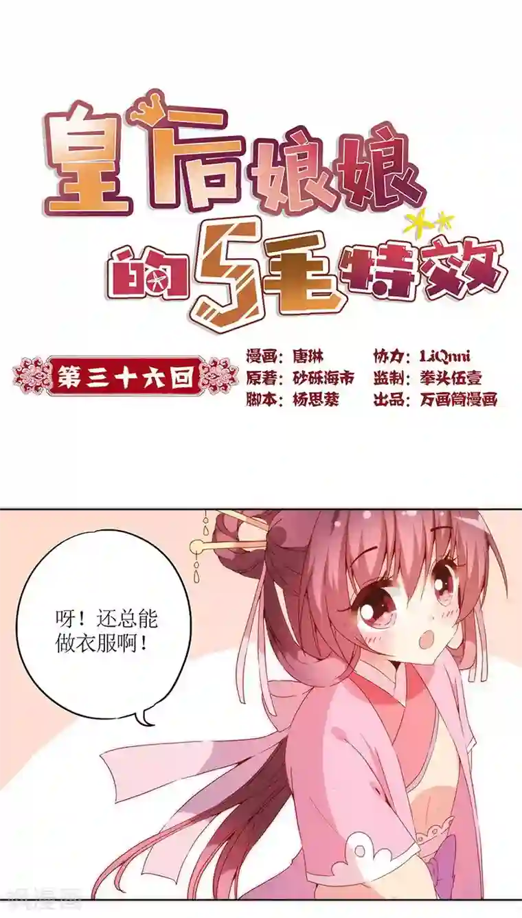 皇后娘娘的五毛特效第36话