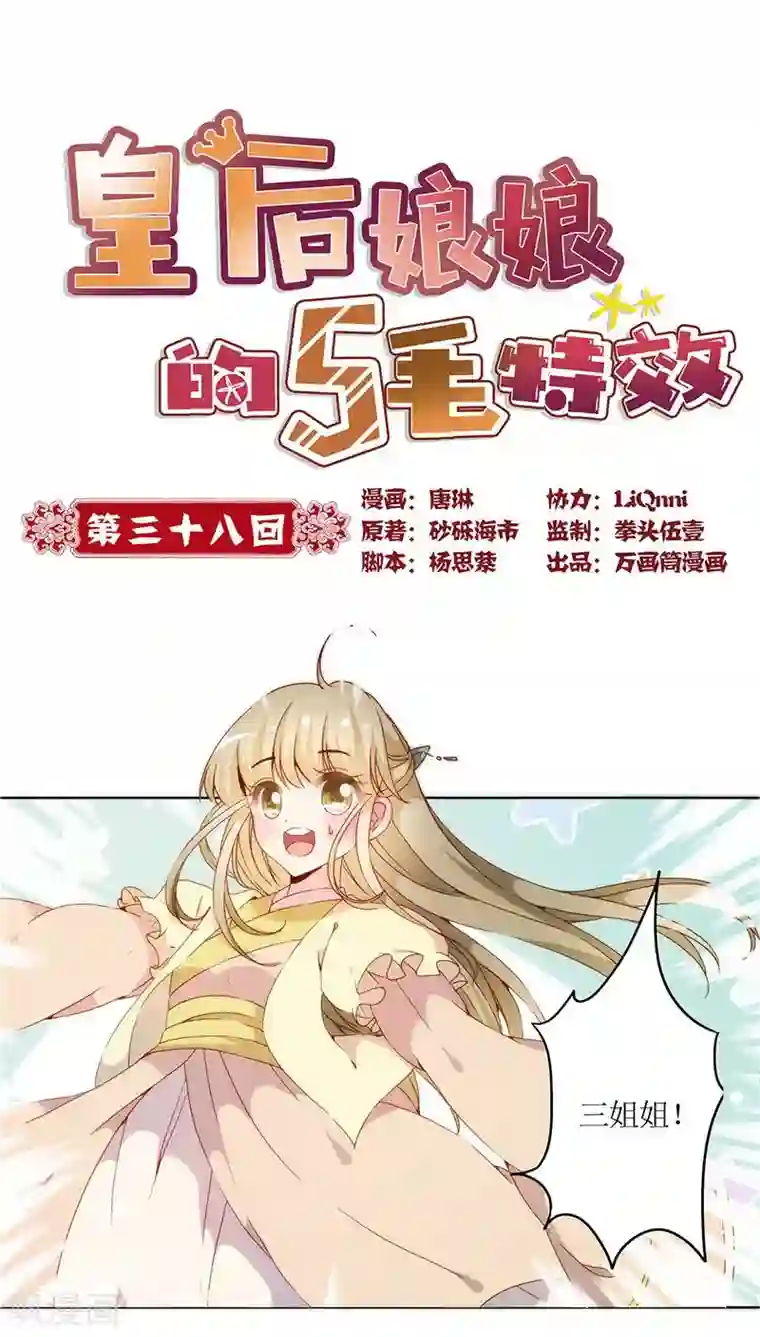 皇后娘娘的五毛特效第38话