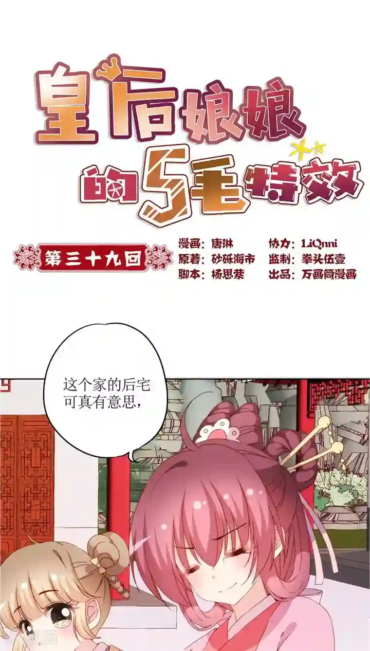 皇后娘娘的五毛特效第39话