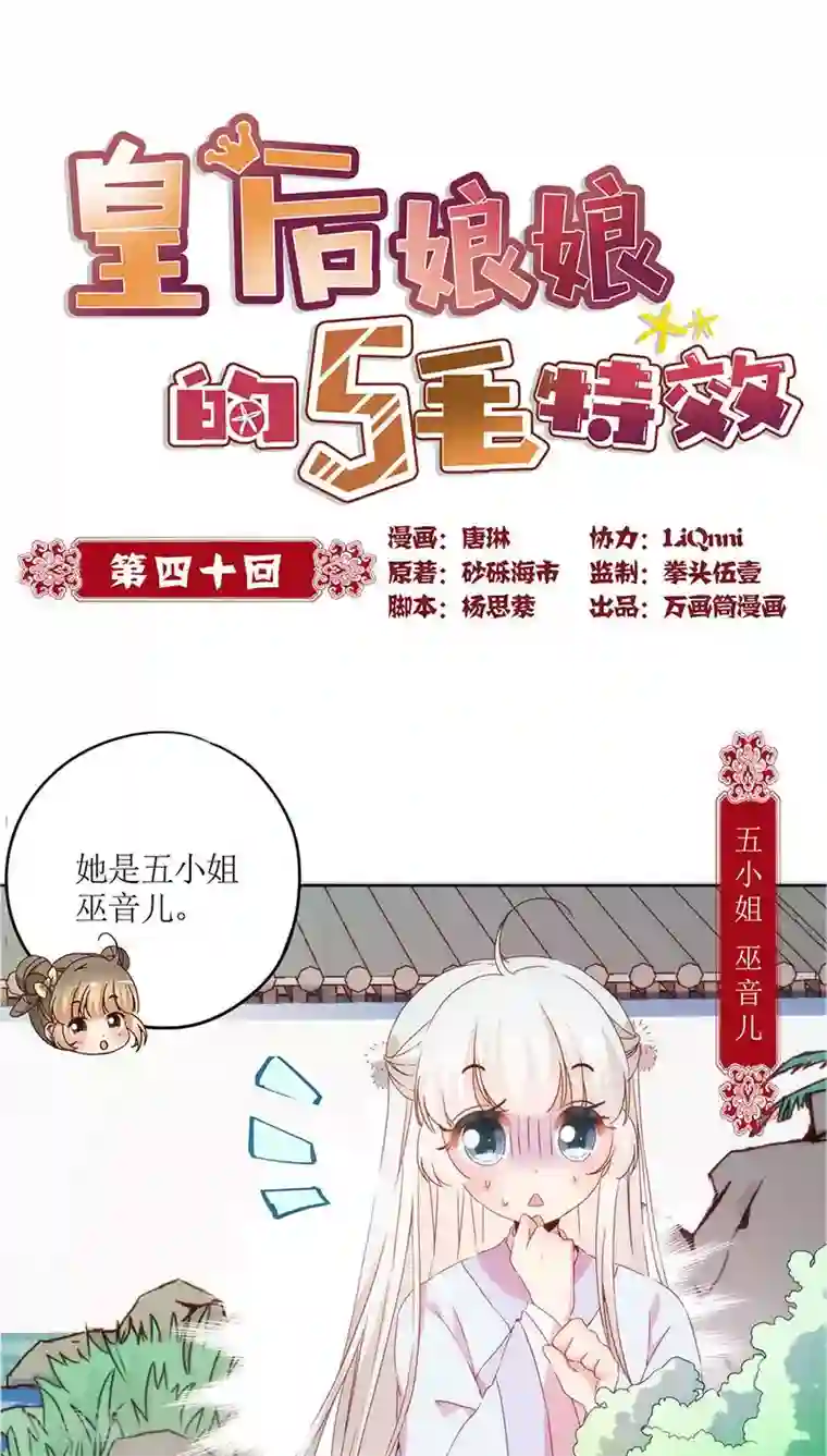 皇后娘娘的五毛特效第40话