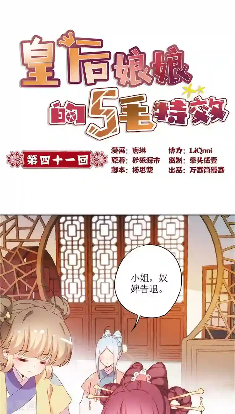 皇后娘娘的五毛特效第41话