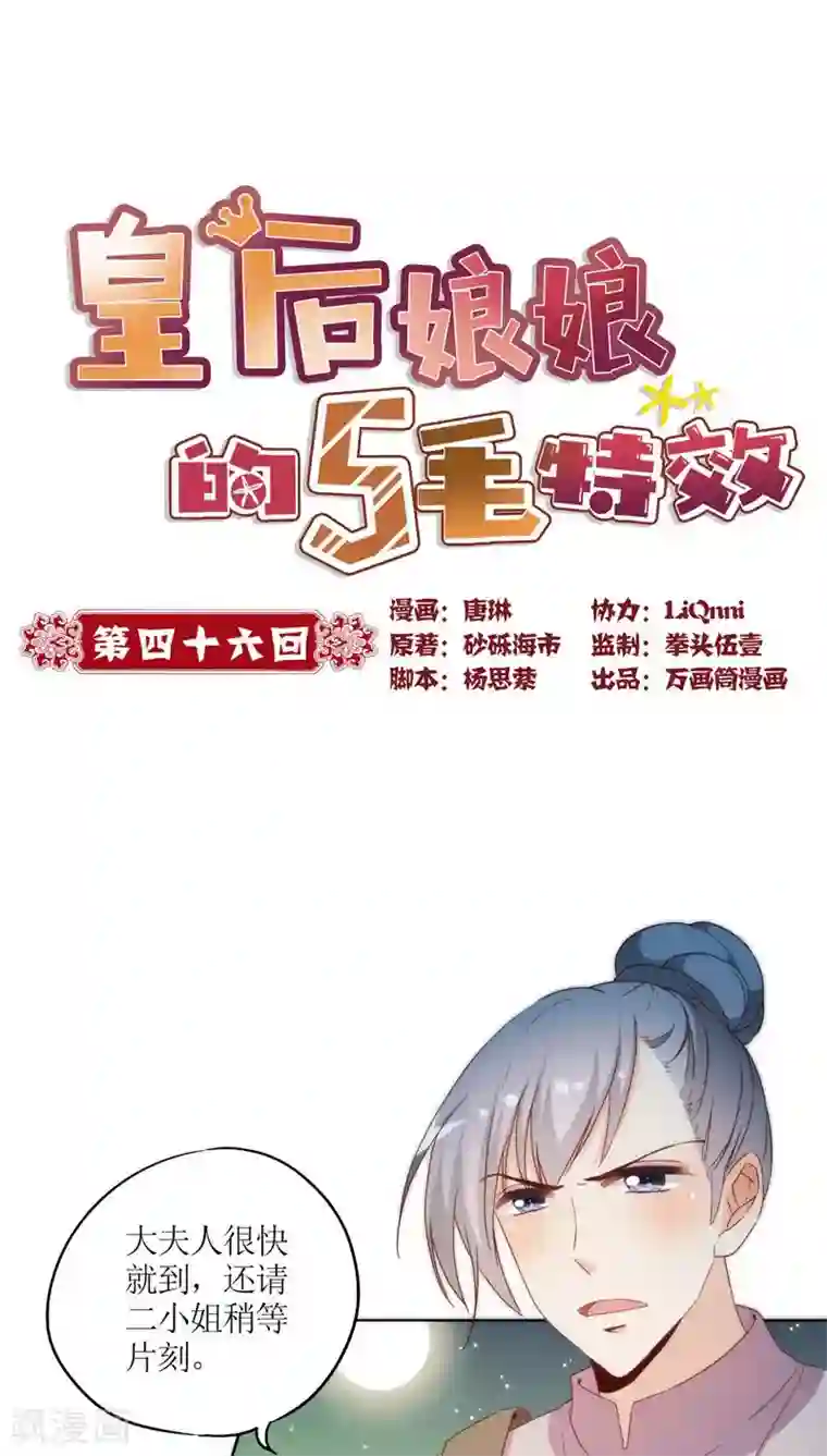 皇后娘娘的五毛特效第46话