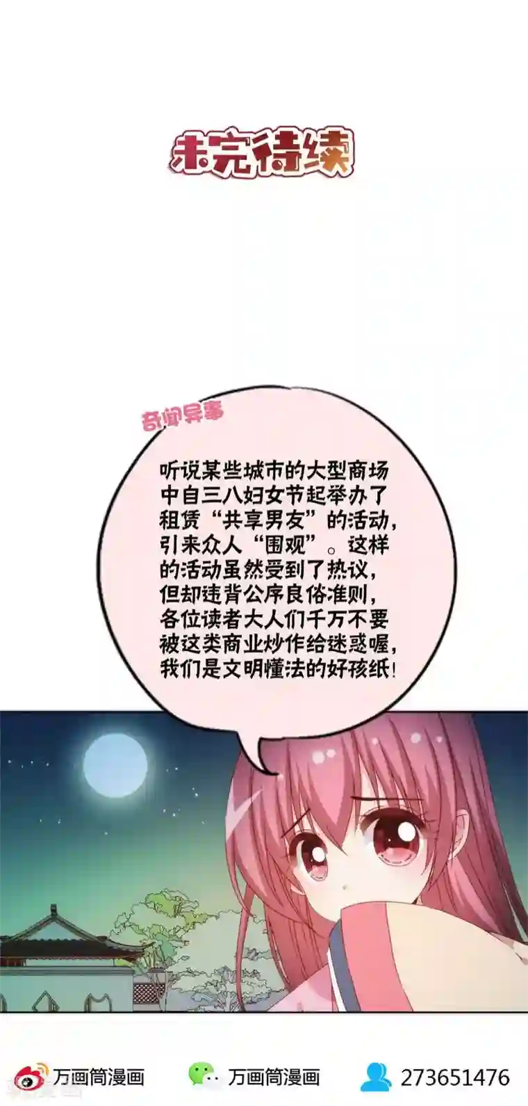 皇后娘娘的五毛特效第46话