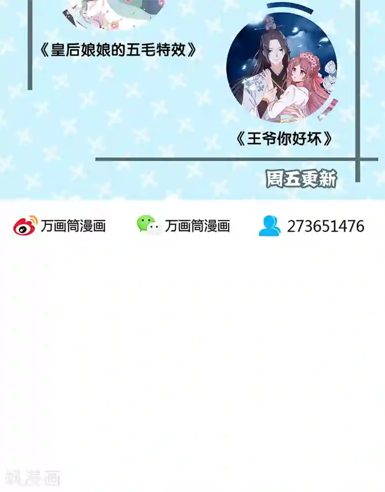 皇后娘娘的五毛特效第48话