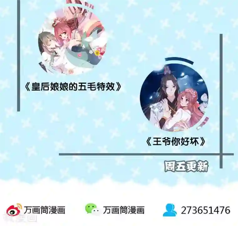 皇后娘娘的五毛特效第50话