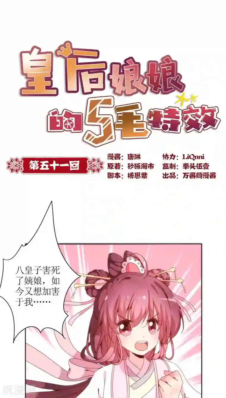 皇后娘娘的五毛特效第51话
