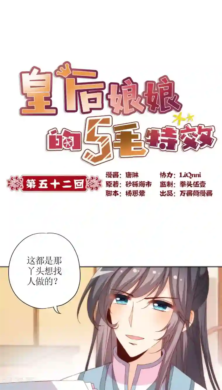 皇后娘娘的五毛特效第52话
