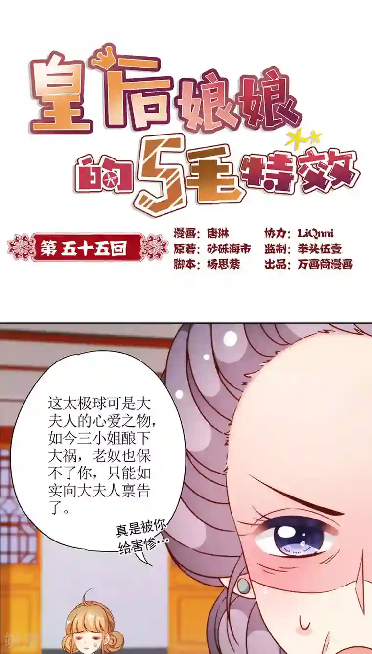皇后娘娘的五毛特效第55话