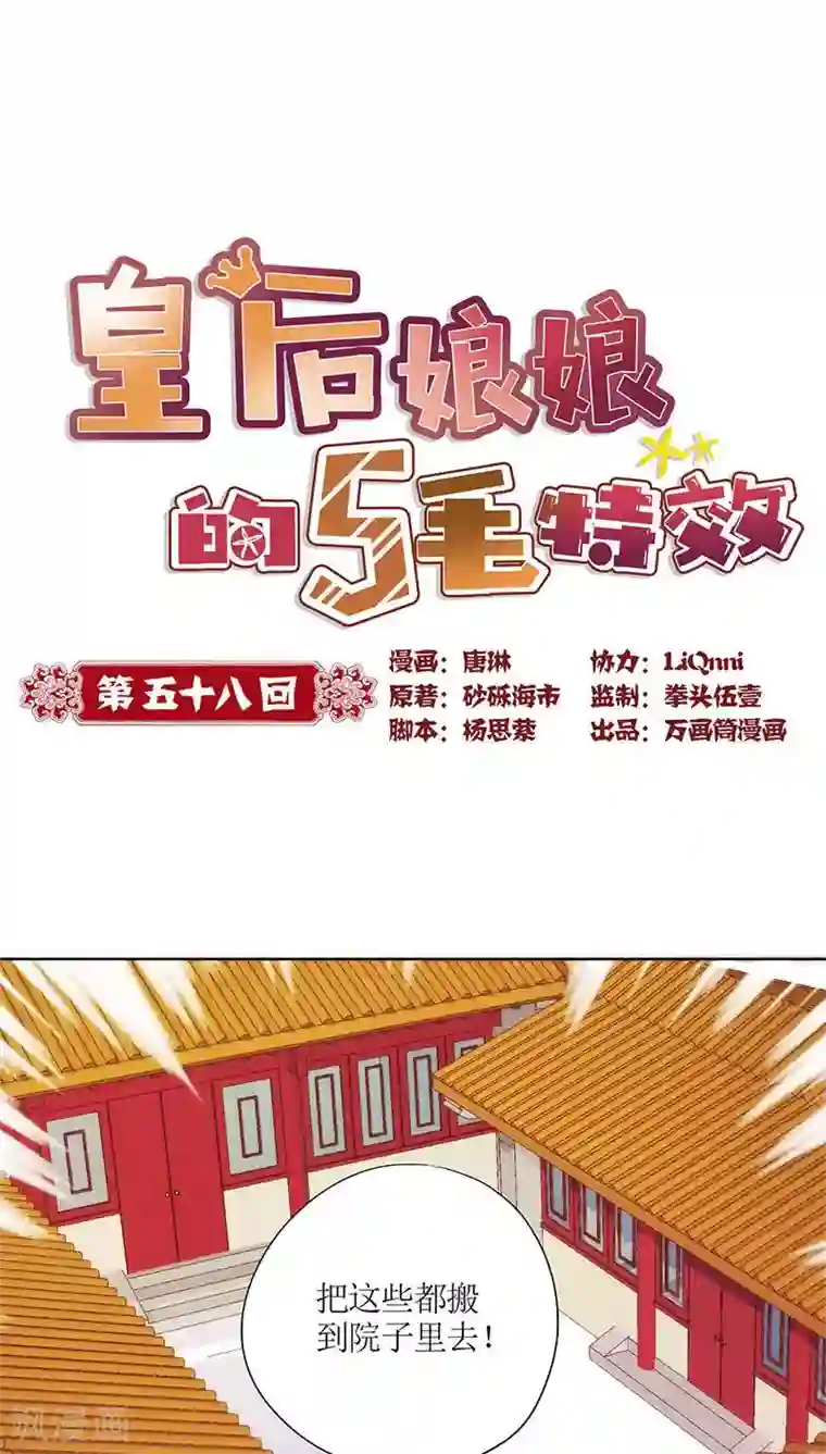 皇后娘娘的五毛特效第58话