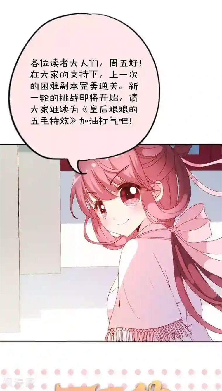 皇后娘娘的五毛特效第58话