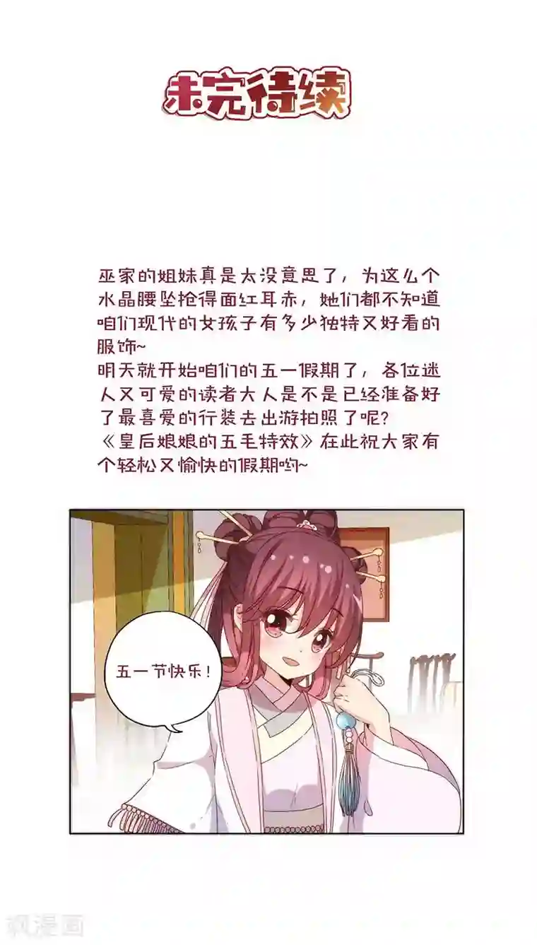 皇后娘娘的五毛特效第59话