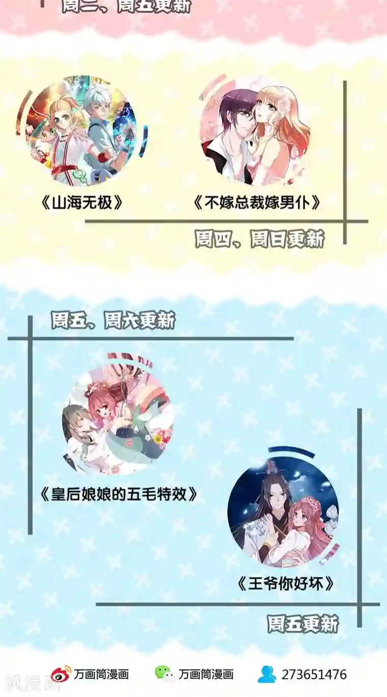 皇后娘娘的五毛特效第61话
