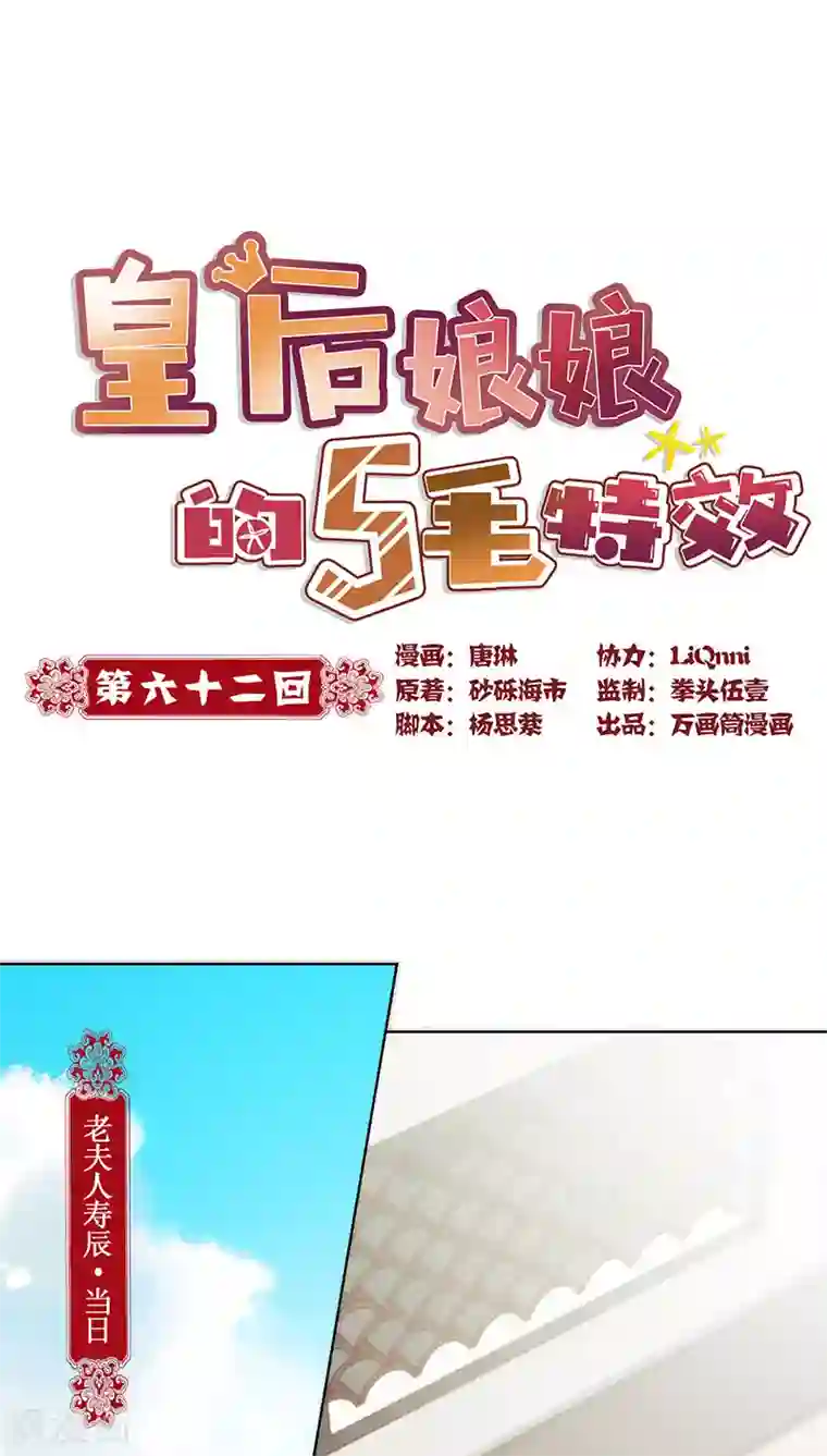 皇后娘娘的五毛特效第62话