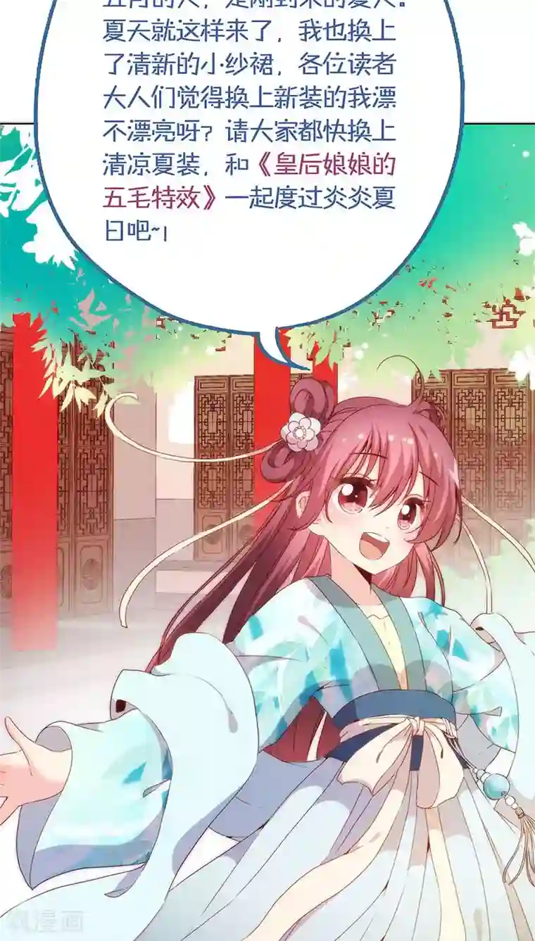 皇后娘娘的五毛特效第62话