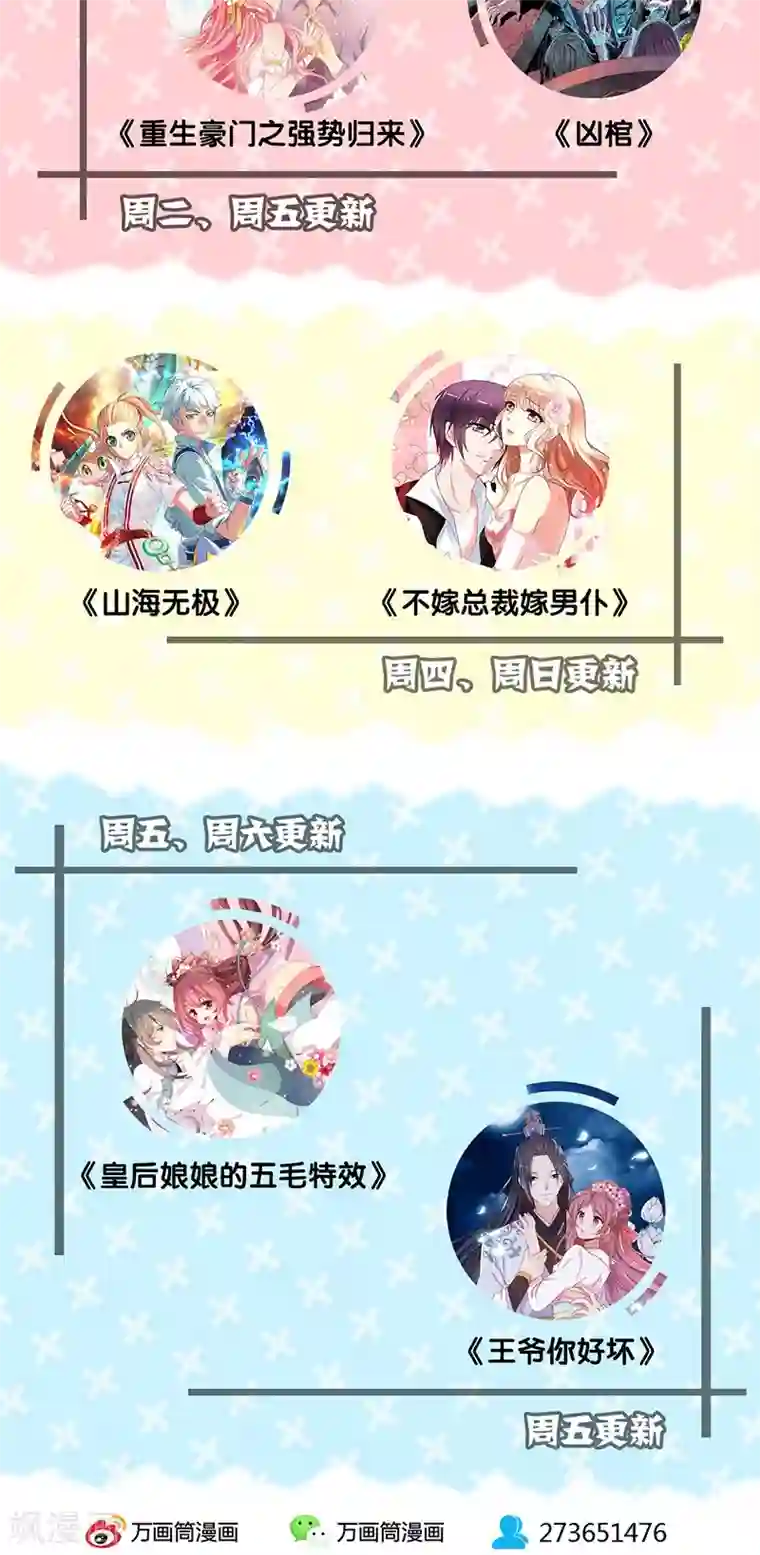 皇后娘娘的五毛特效第65话