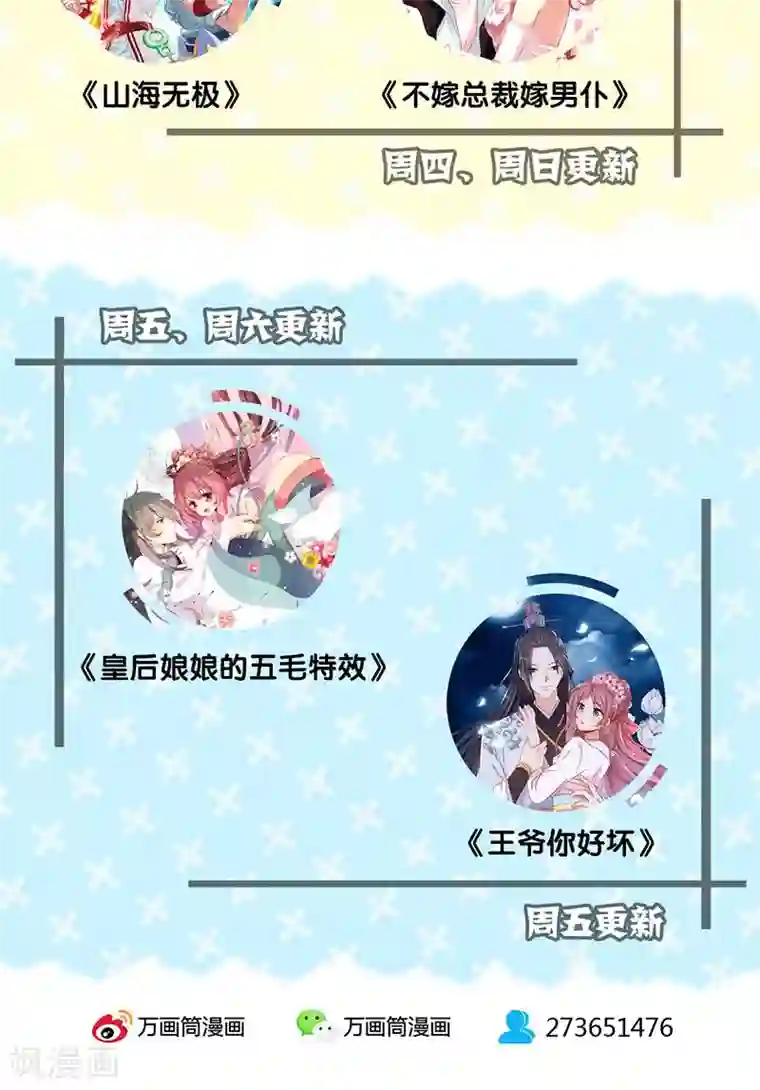 皇后娘娘的五毛特效第66话