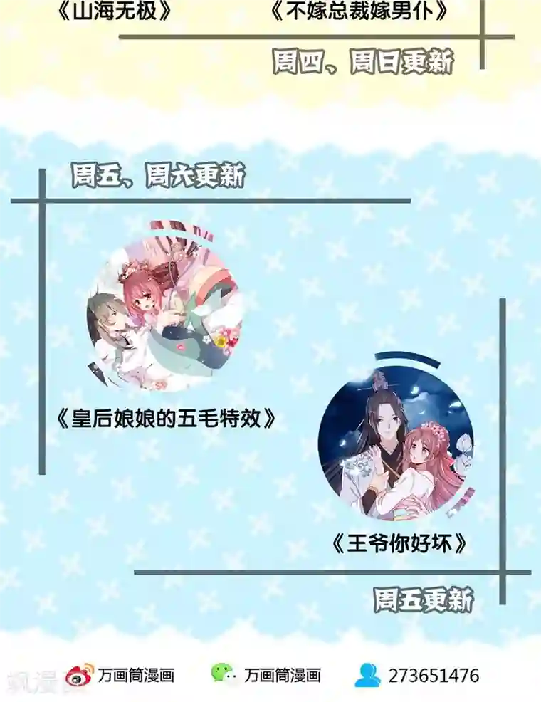 皇后娘娘的五毛特效第67话