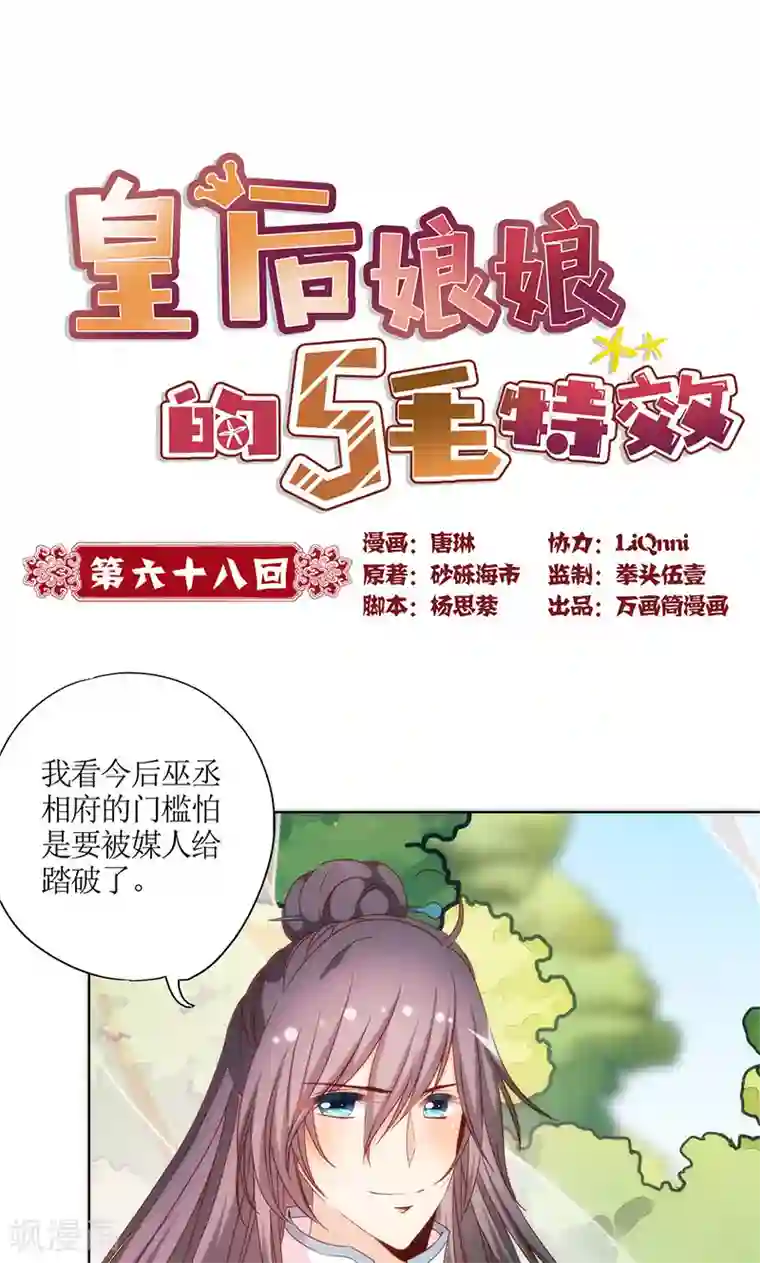 皇后娘娘的五毛特效第68话