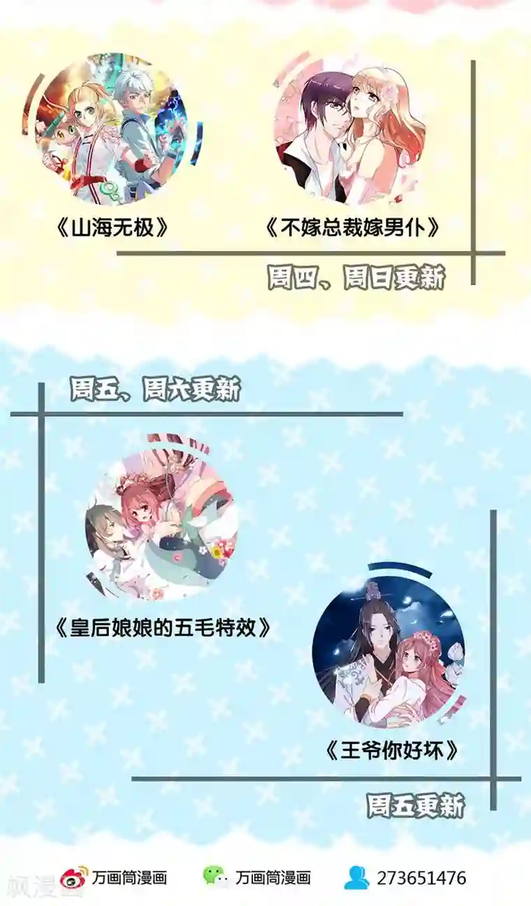 皇后娘娘的五毛特效第68话