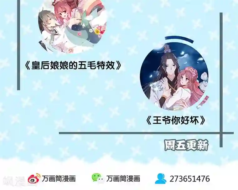 皇后娘娘的五毛特效第69话