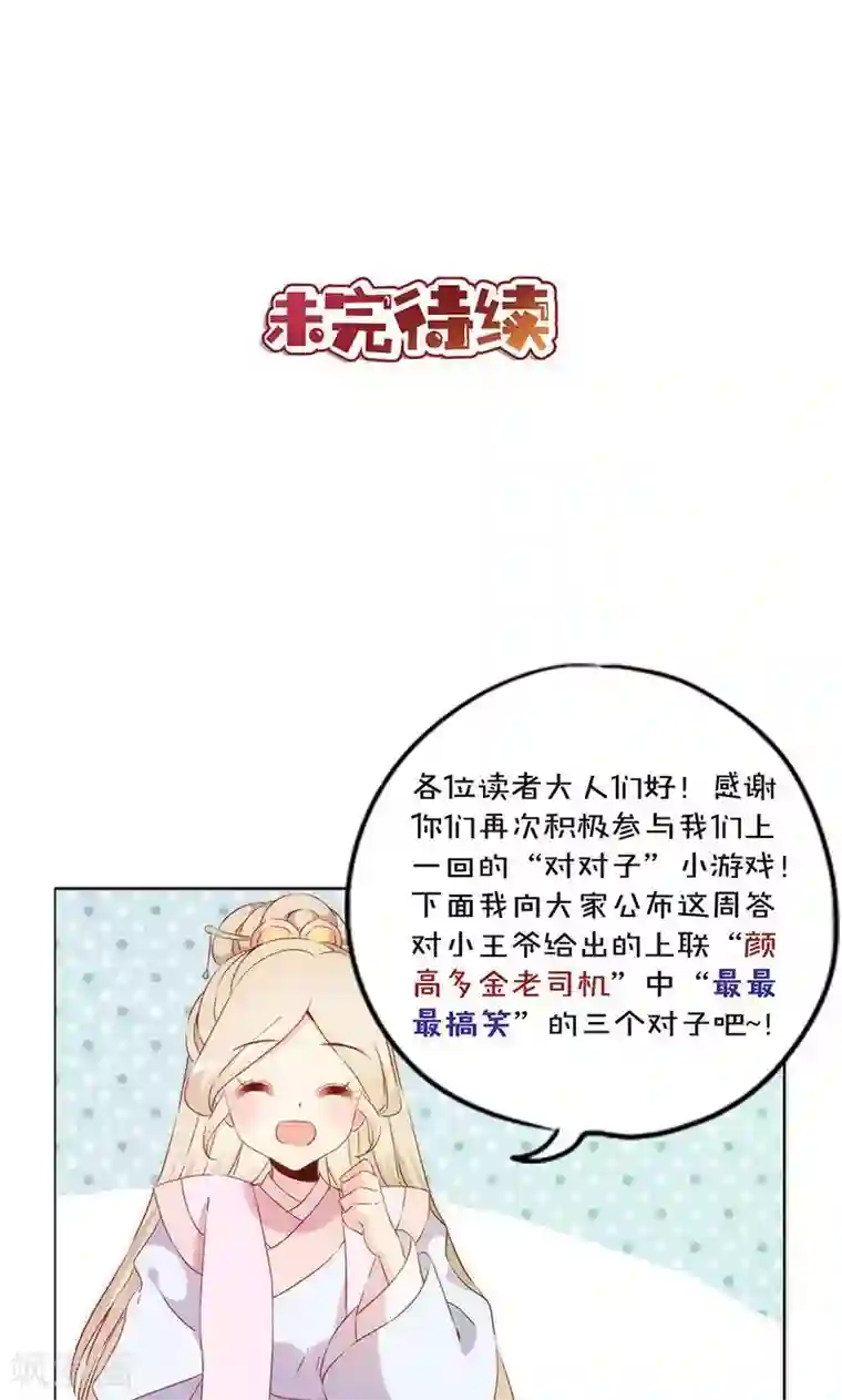 皇后娘娘的五毛特效第70话
