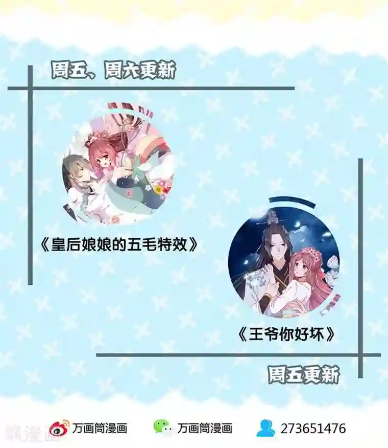 皇后娘娘的五毛特效第70话