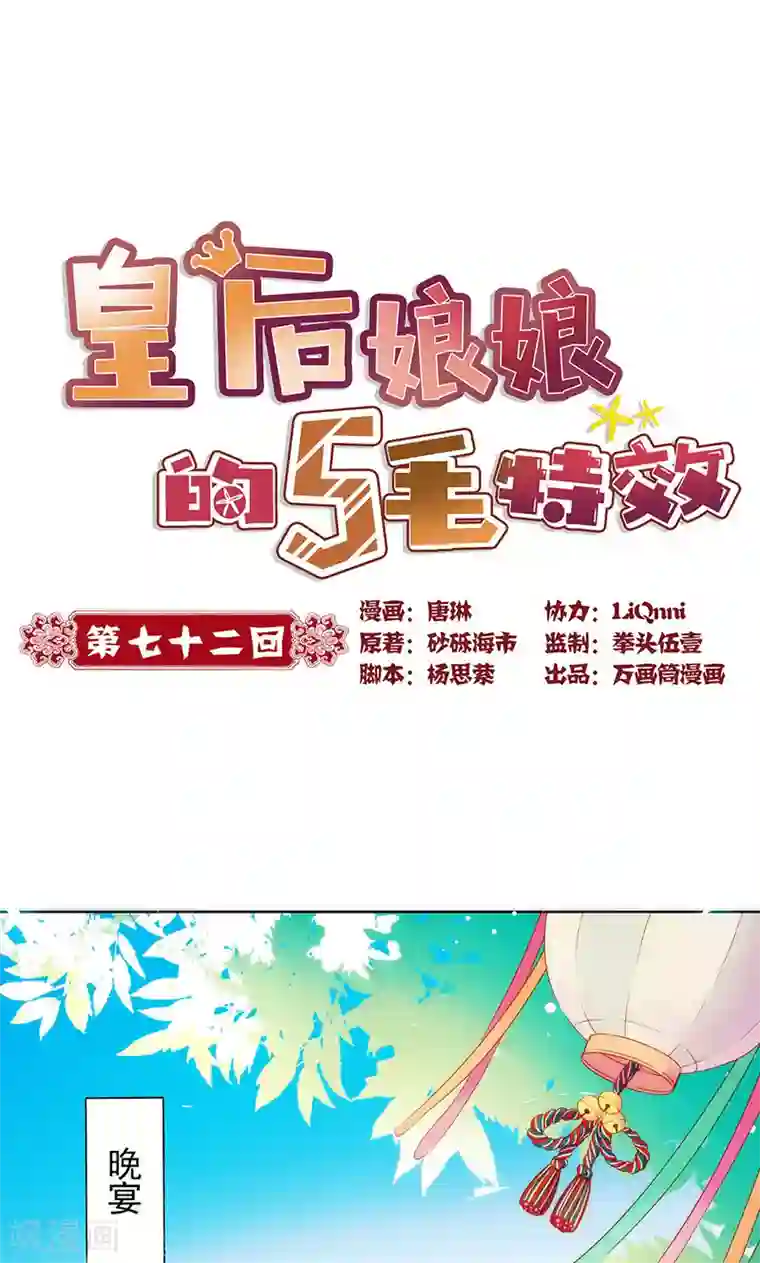 皇后娘娘的五毛特效第72话