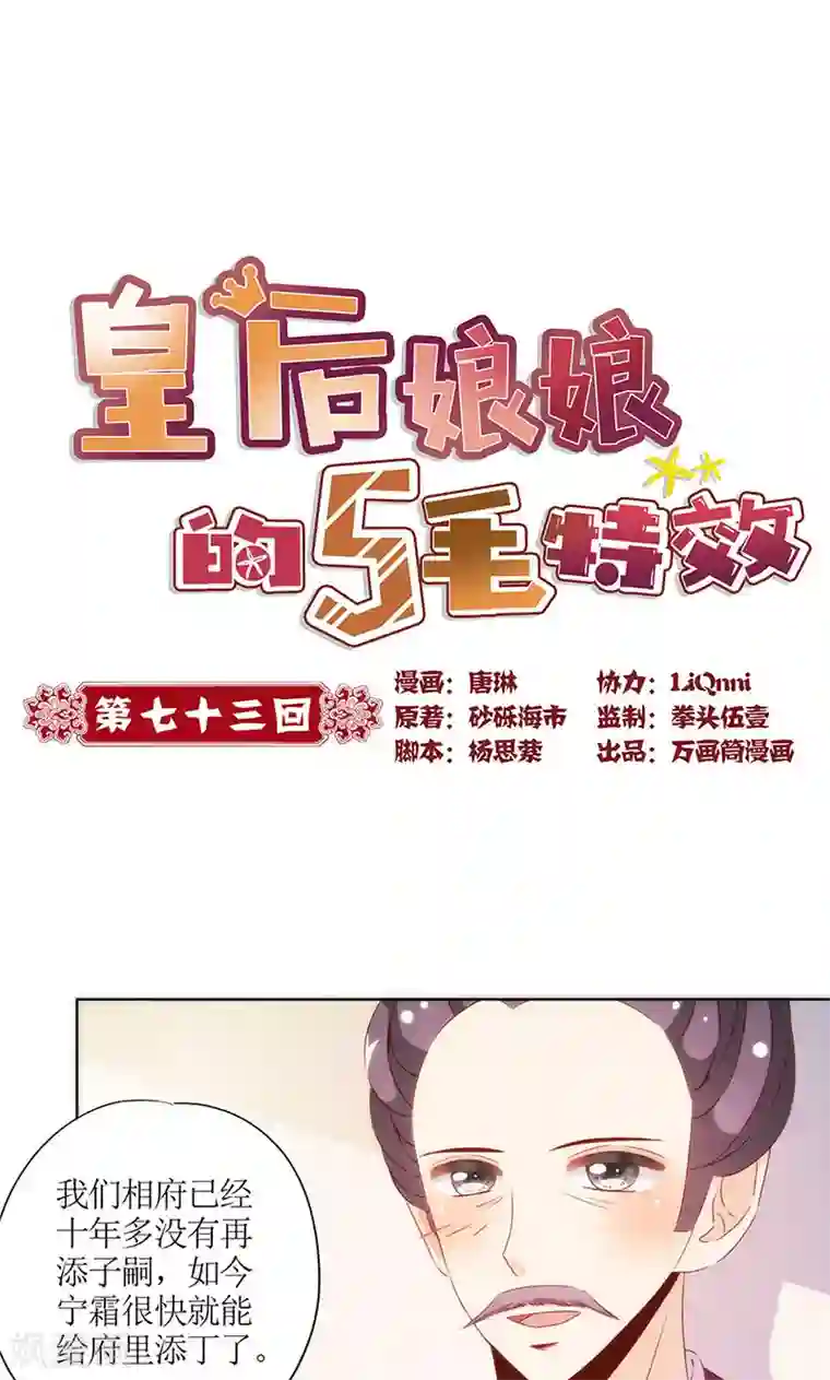 皇后娘娘的五毛特效第73话